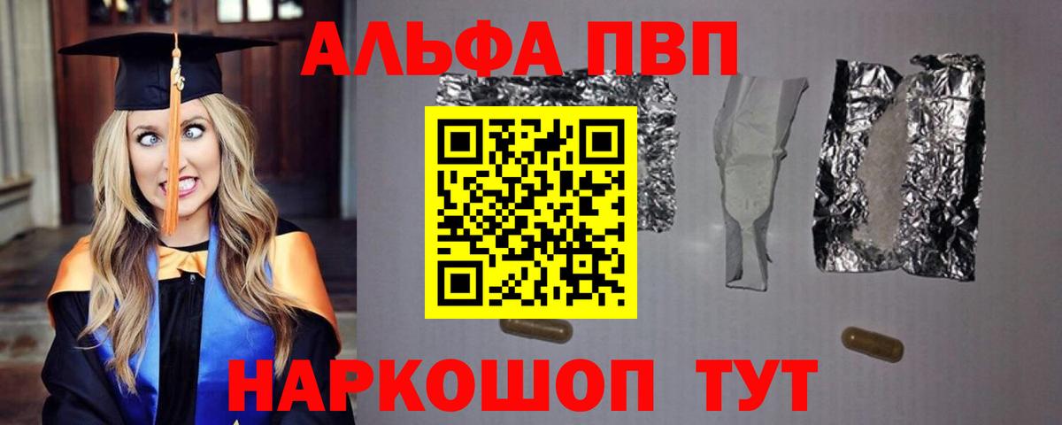 Альфа ПВП Crystall  Вход с VPN  цены наркотик  Alfa_PVP Crystall  Отрадный  APVP СК 