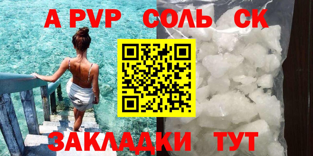 APVP крисы CK Отрадный