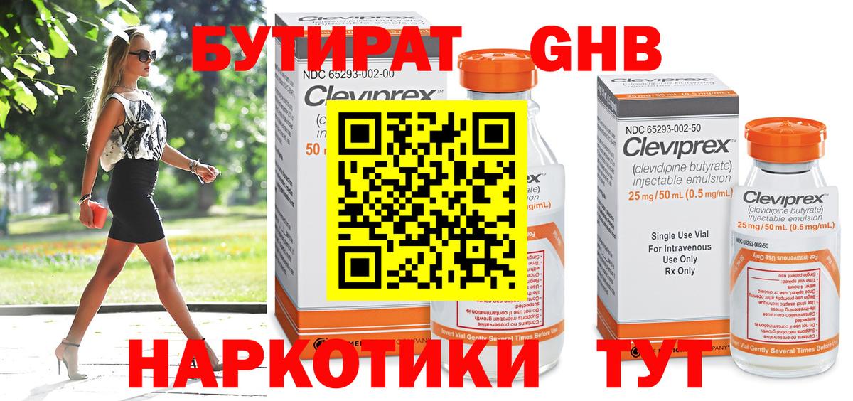 БУТИРАТ  Вход с VPN  Отрадный  БУТИРАТ бутик 