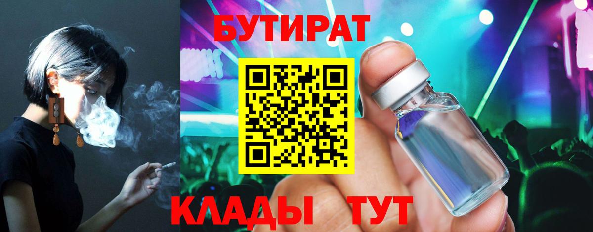 БУТИРАТ жидкий экстази Отрадный