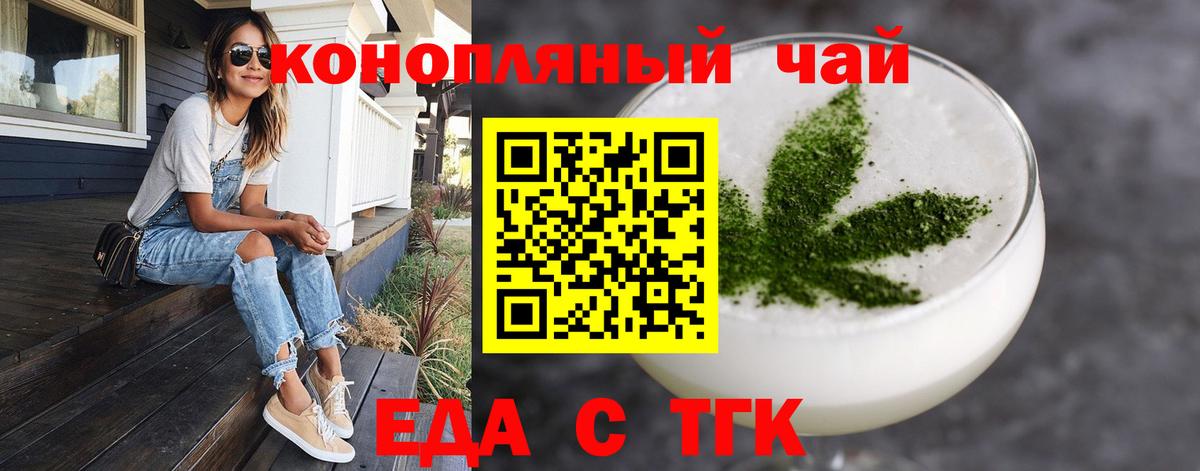 Еда ТГК марихуана Отрадный