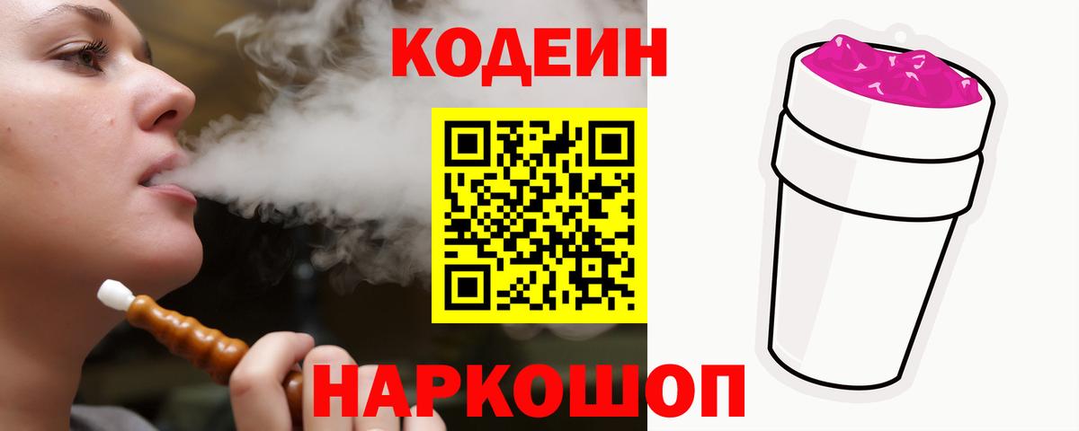 Кодеиновый сироп Lean напиток Lean (лин) Отрадный