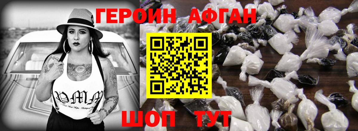 Отрадный  Героин  Вход с VPN  Героин Афган 