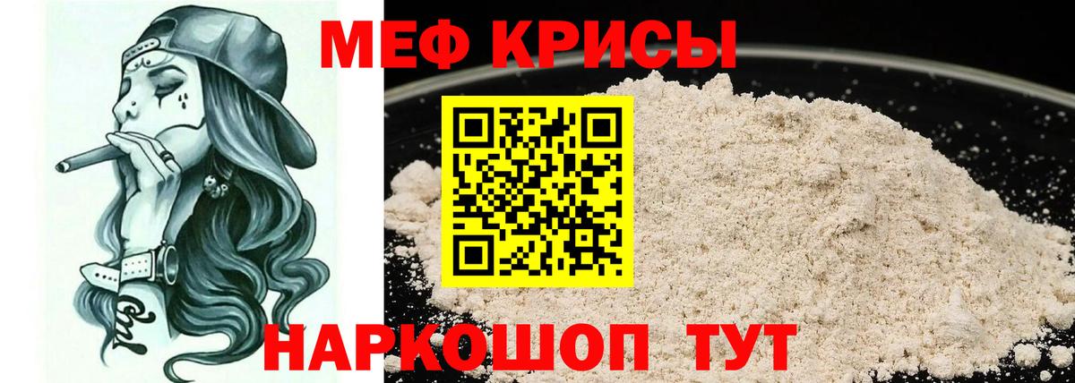 МЕФ  Меф VHQ  МЕФ кристаллы  Вход с VPN  Отрадный 