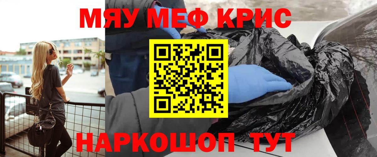 Мефедрон кристаллы Отрадный