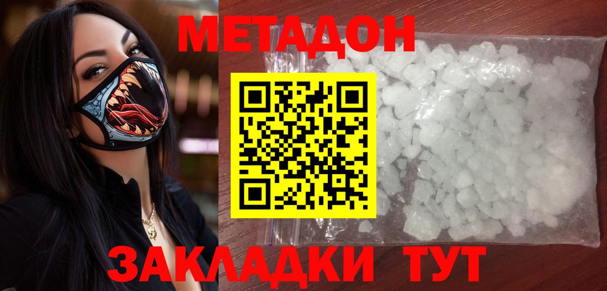 Отрадный  МЕТАДОН белоснежный  МЕТАДОН кристалл  Вход с VPN 